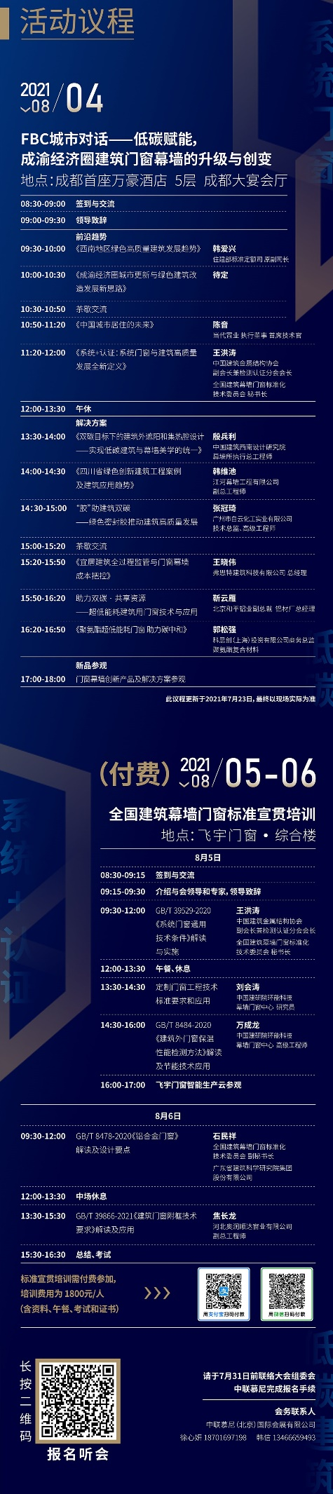 全国路演成都站，议程亮点抢先看！