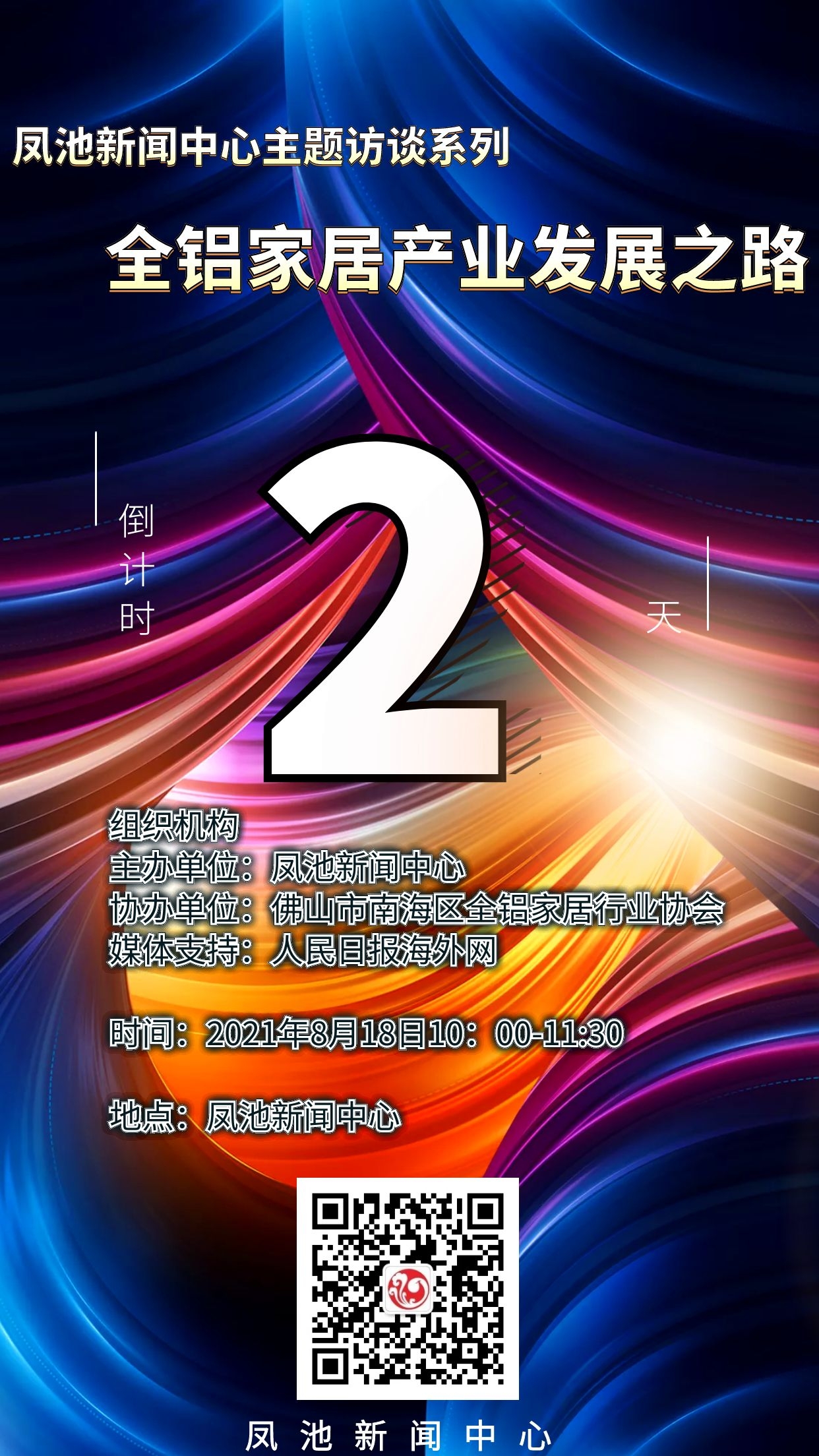 倒计时2天