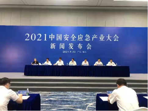 生活频道【滚动资讯】：2021年中国安全应急产业大会将于11月在佛山市南海区举办467.png